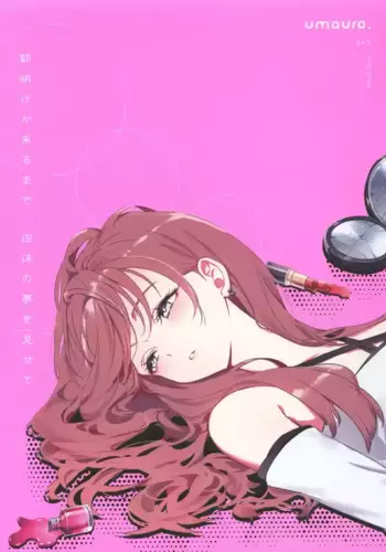 (Yaoyoro!) [umaura. (Rube)] Asaake ga Kuru made, Utakata no Yume o Misete | Let Me Dream Transient Things Until Dawn (Chou Kaguya-hime!) [English]