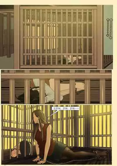 枫语漫画 Foryou 《极度重犯》第五话 Three Female Prisoners 5 Chinese