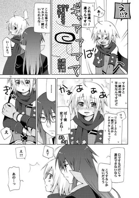 Akumanga-Daioh Symphonia Ratatosk no Kishi 2