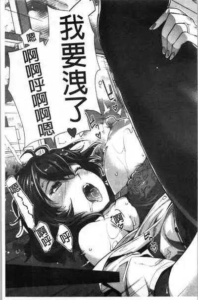 [Sawajiri Merou] Gal na Imouto wa Saimin Play de Ikimakuru! | 嗆辣的妹妹因催眠性遊戲而高潮個不停! [Chinese]