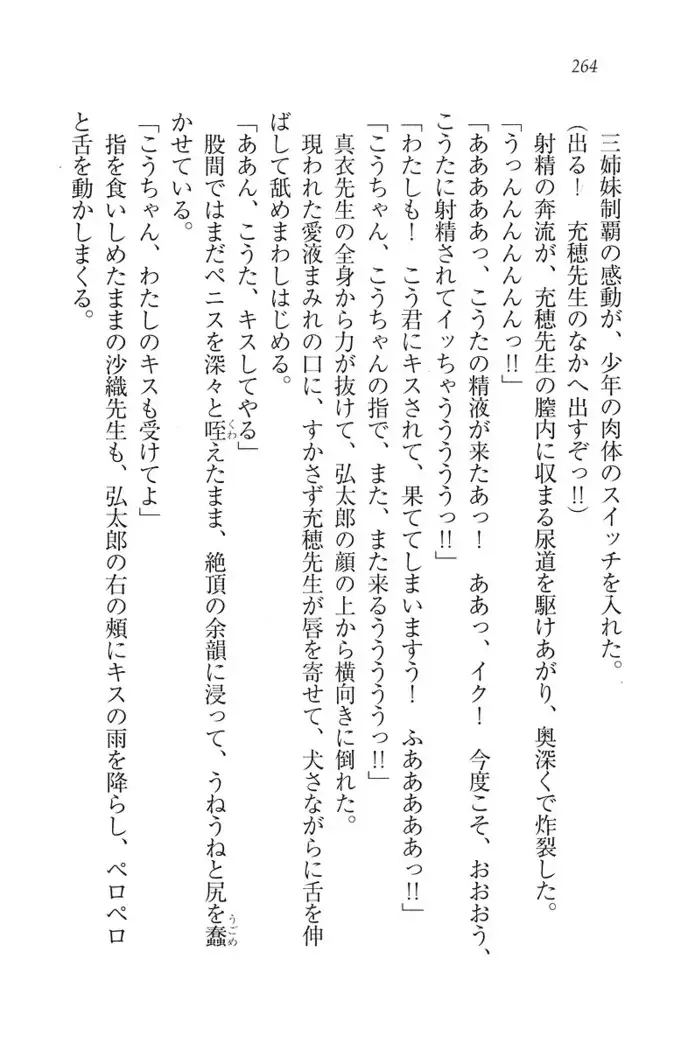 ボクだけのせんせい姉妹