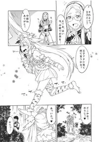 (Sarani Waru no desu... Ouji) [Hitokumi (Hitohako)] Hime ni Kogarete (Sennen Sensou Aigis)