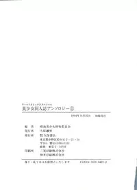 [Anthology] Bishoujo Doujinshi Anthology 1 (Various)