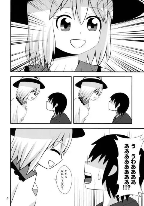 こいしちゃんの性活 東方Project