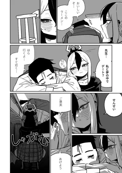 Kayoko ga Tsukutta Sensei no Yume | 佳世子製造出的老師的夢