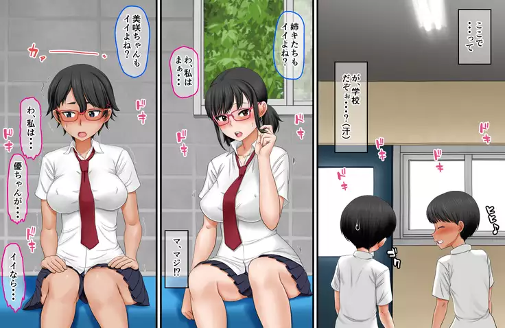 Kinshin Soukan no Susume ～Otouto wa Mazu Onee-chan o Nerau Beki♪～