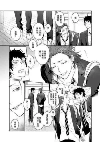 Ai o Shiranai Kyoudai wa | 不懂得爱的兄弟 Ch. 1-2