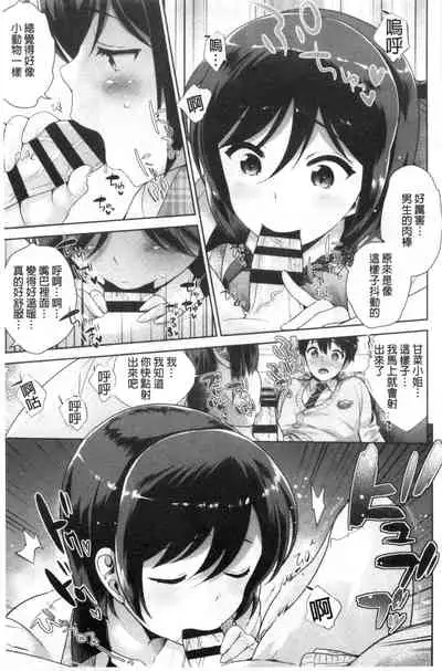 Boku no Saikyou ni Eroi Onee-san | 我的最強的好色的變態大姊姊