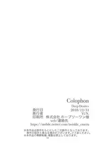 (C95) [YUNIX (YUN.)] Deep Desires (Fate/Grand Order)