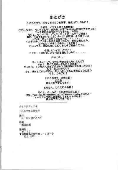 Puchiguma Book 4