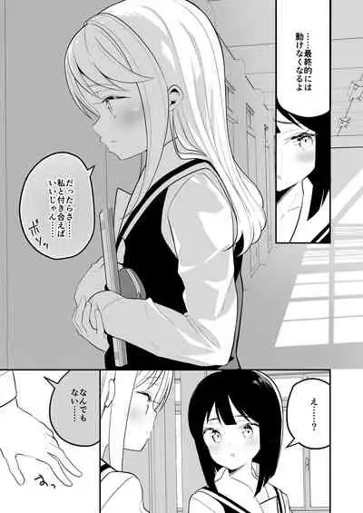 Succubus no Yuri na Hanashi 2