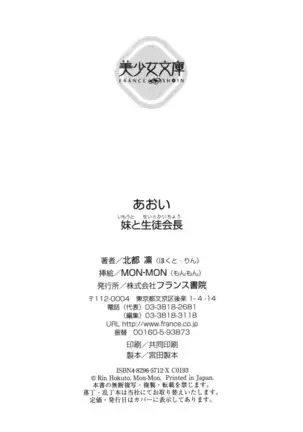 あおい 妹と生徒会長