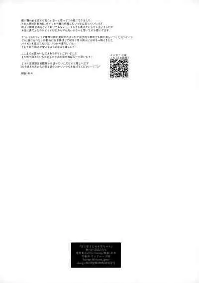 Mata Aetara ne Onii-chan