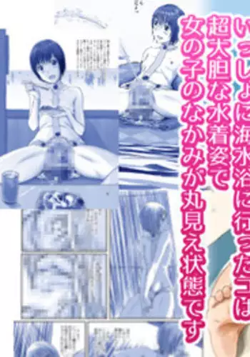 [Tsuruya (Tsuru)] Issho ni Kaisuiyoku ni Itta Ko wa Chou Daitan na Mizugi Sugata de Onnanoko no Nakami ga Marumie Joutai desu [Digital]