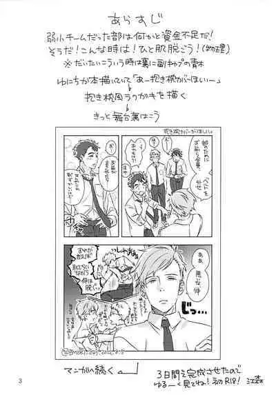 (Chou Chou SUPER COMIC CITY 2021) [BIOTOFU (Emori)] Kimi ga Iu nara. (2.43: Seiin High School Boys Volleyball Team)