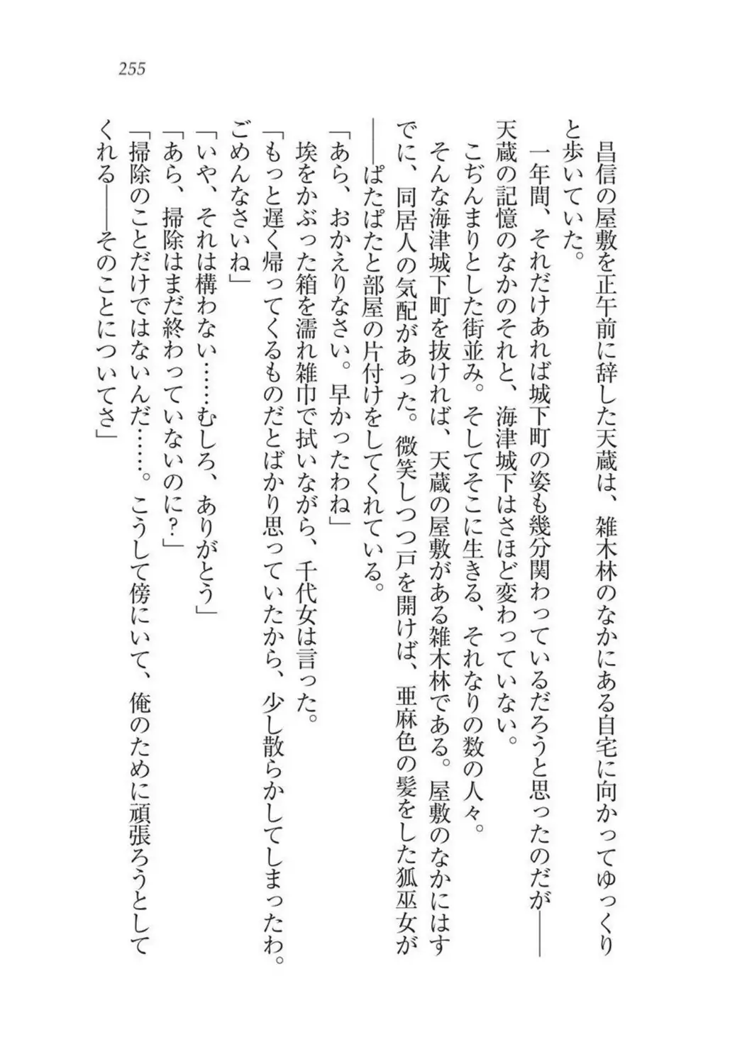 Sengoku Youko Kitan Mononoke Miko to Takeda no Shinobi