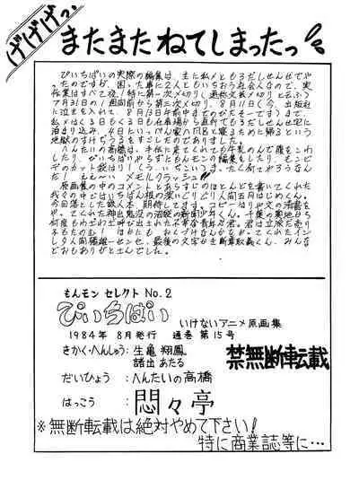 Peachpai Vol.02 Cream Lemon Collection of Original Drawings