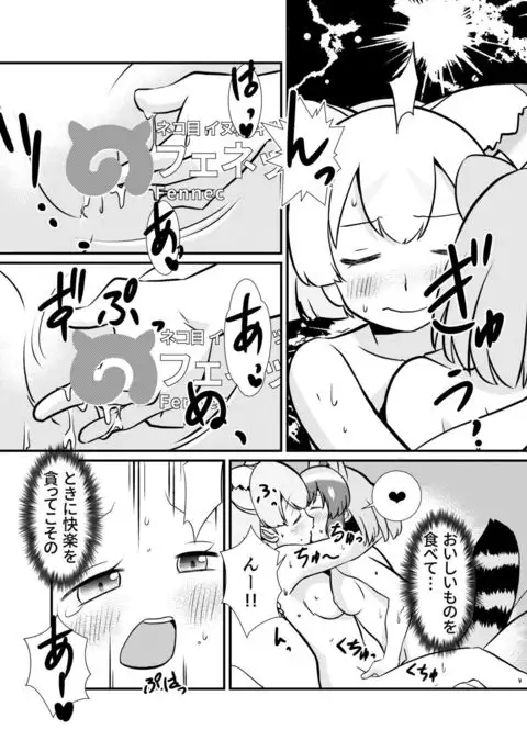 Tabechauzo! Japari Tsuiseki Hen