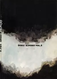 [Doku Kinoko Club (Mibuno Kakashi)] Doku Kinoko Vol. 5