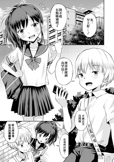 Netorare Sankaku Kankei | 被寝取的三角関係 Ch. 0-4