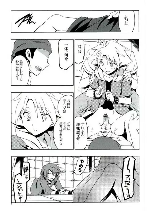 Kai-kun Makechatta Route