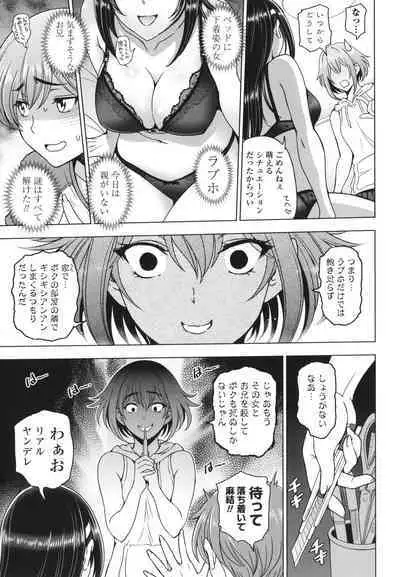 Nee Ecchi Shicha Okka