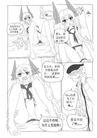 [系啊系]一本正经的空想H本子(Warship Girls) [Chinese]