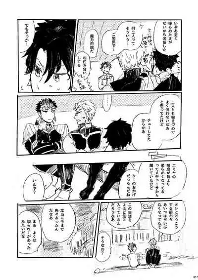 (SPARK12) [Karmin (Hozumi)] Ai Ja Sekai wa Sukuenai (Fate/Grand Order) [Digital]