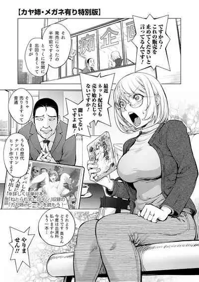 [Kon-Kit] Suki o Misetara Hamerarete [Digital]