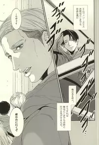 (Souyoku no Kizuna 4) [jm/Bunshitsu (nigou)] Calling you (Shingeki no Kyojin)