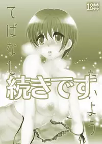 Tebanashi Taiyou - Last Part