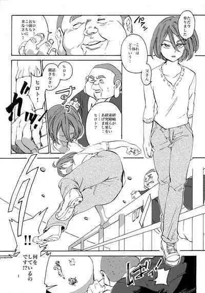 Uchuujin no Tsukuri Kata