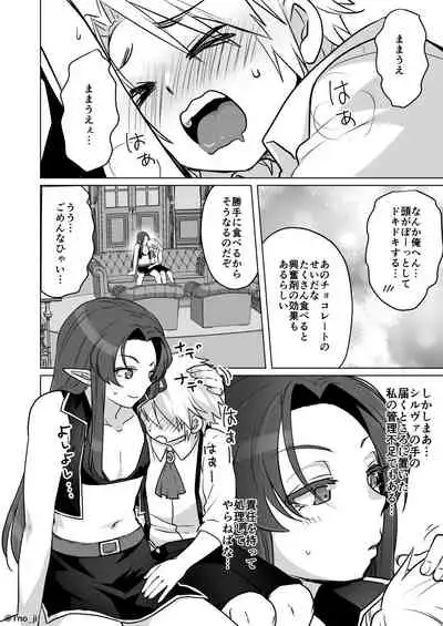 息子のちんちんを食べちゃう漫画