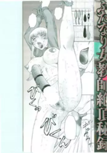 [Fuusen Club] Futagami - Futanari Onna Kyoushi Zecchou Hiroku