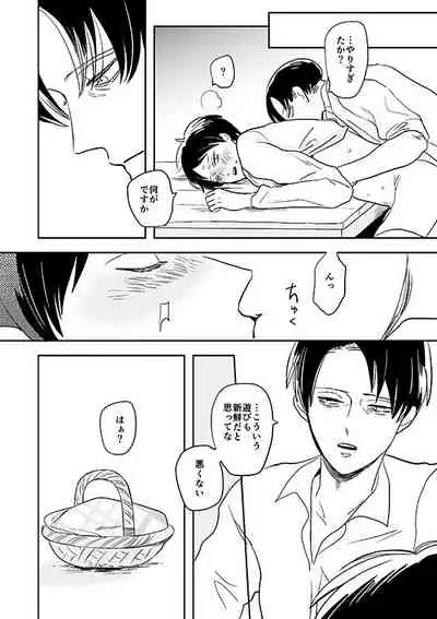 [OUTRO (Saku)] Kimi to Kare to, (Shingeki no Kyojin) [Digital] [Incomplete]