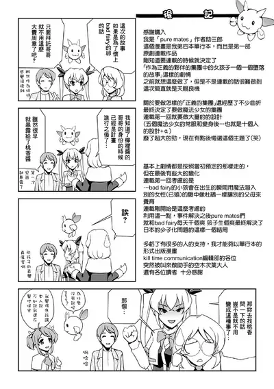 [Sukesaburou] Bishoujo Mahou Senshi Pure Mates [Chinese] [鬼畜王漢化組] [Digital]