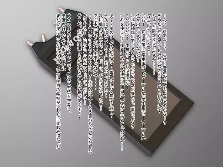 Nyotaika Stun Gun ~Ijimekko Revenge Rape~