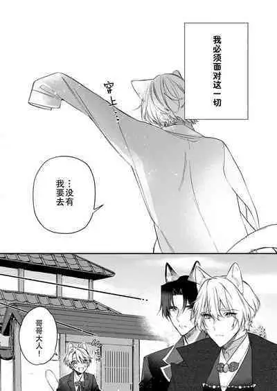 Dou Shiyou mo nai Hodo ni, Unmei | 无可奈何花落去 只叹道，命运使然 1-5