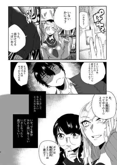 [二等辺] 全人類改造系女子化計画① [Digital]