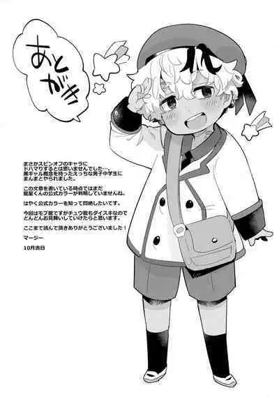 Sonna Koto Made！？