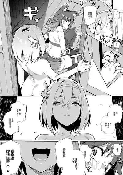 Daga Watashi wa Ayamaranai