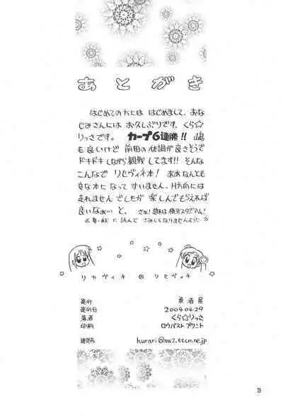 Licca Vignette x Reset Vignette