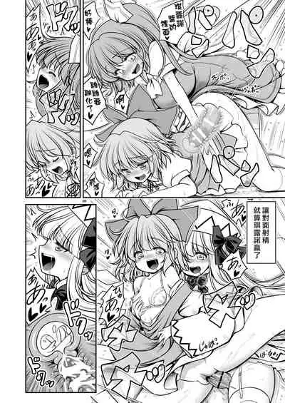 Sukebe wa Nakama da Gensoukyou | 色色是夥伴的幻想鄉