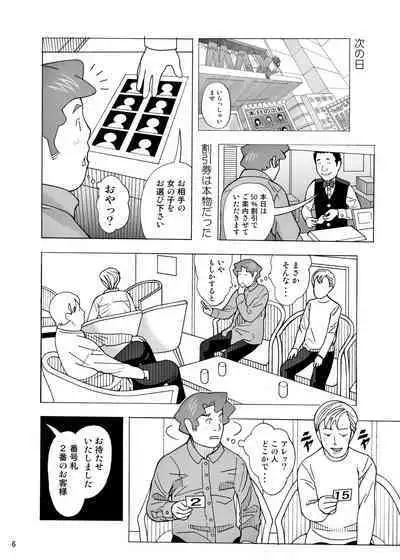 Aido Tonari no Fuudol 21 & 22