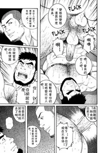 [田亀源五郎]ずっと好きだと言えなくて[Chinese]