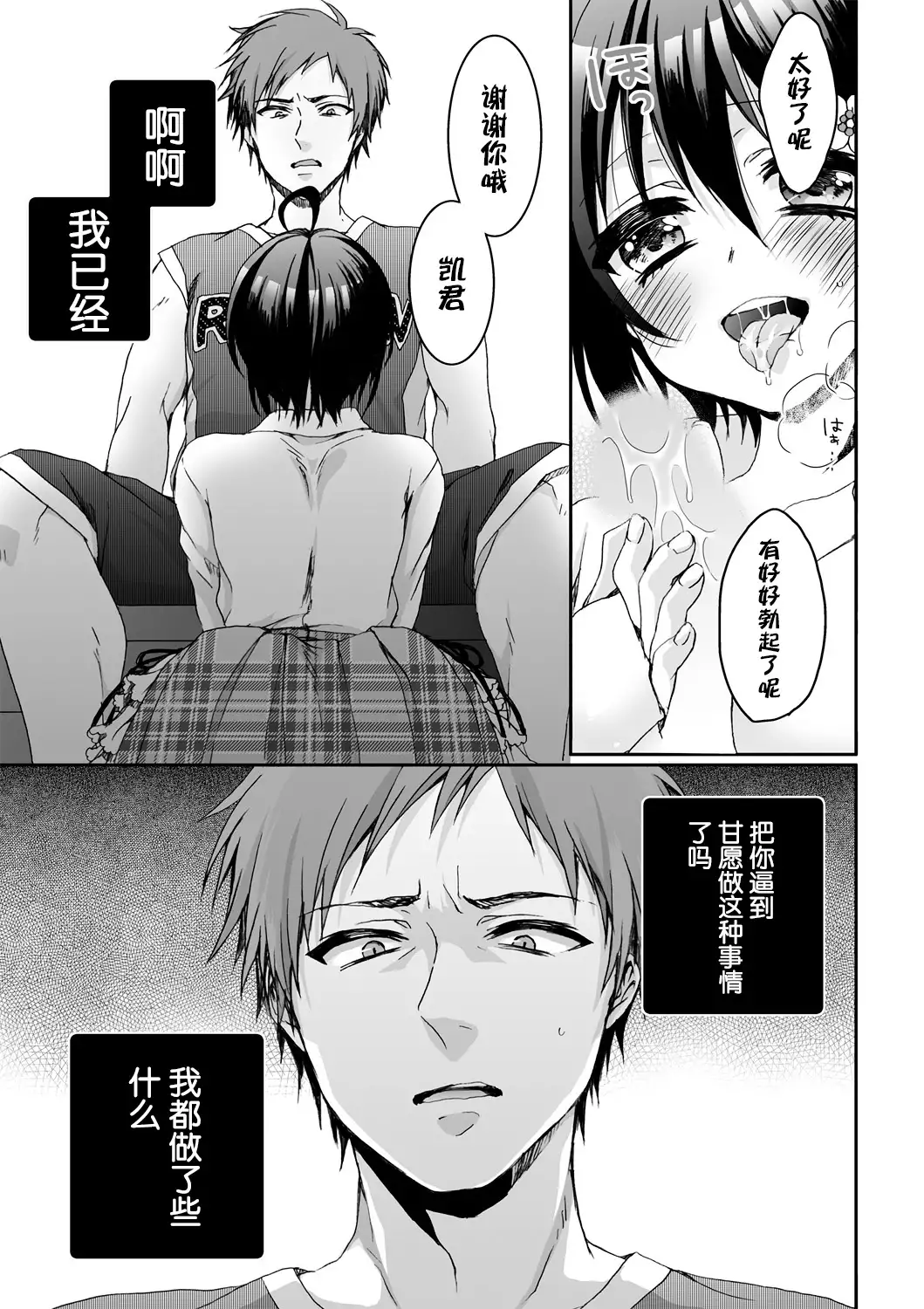 Ijimerare ~"Onna" no Boku to Kainushi Sannin~ <Tankoubon Tokubetsu Ban>