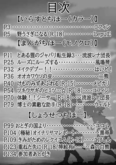 Kemono Friends TSF Joint 3