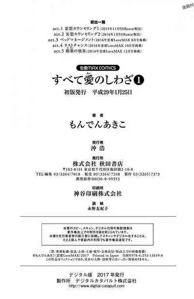 Subete Ai no Shiwaza/愛調教成性俘虜/爱调教成性俘虏/すべて愛のしわざ——もんでんあきこ vol 1-3End