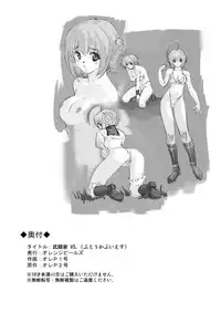 [Orange Peels (2-gou, Ore P 1-gou)] Butouka vs. (Dragon Quest III) [Digital]