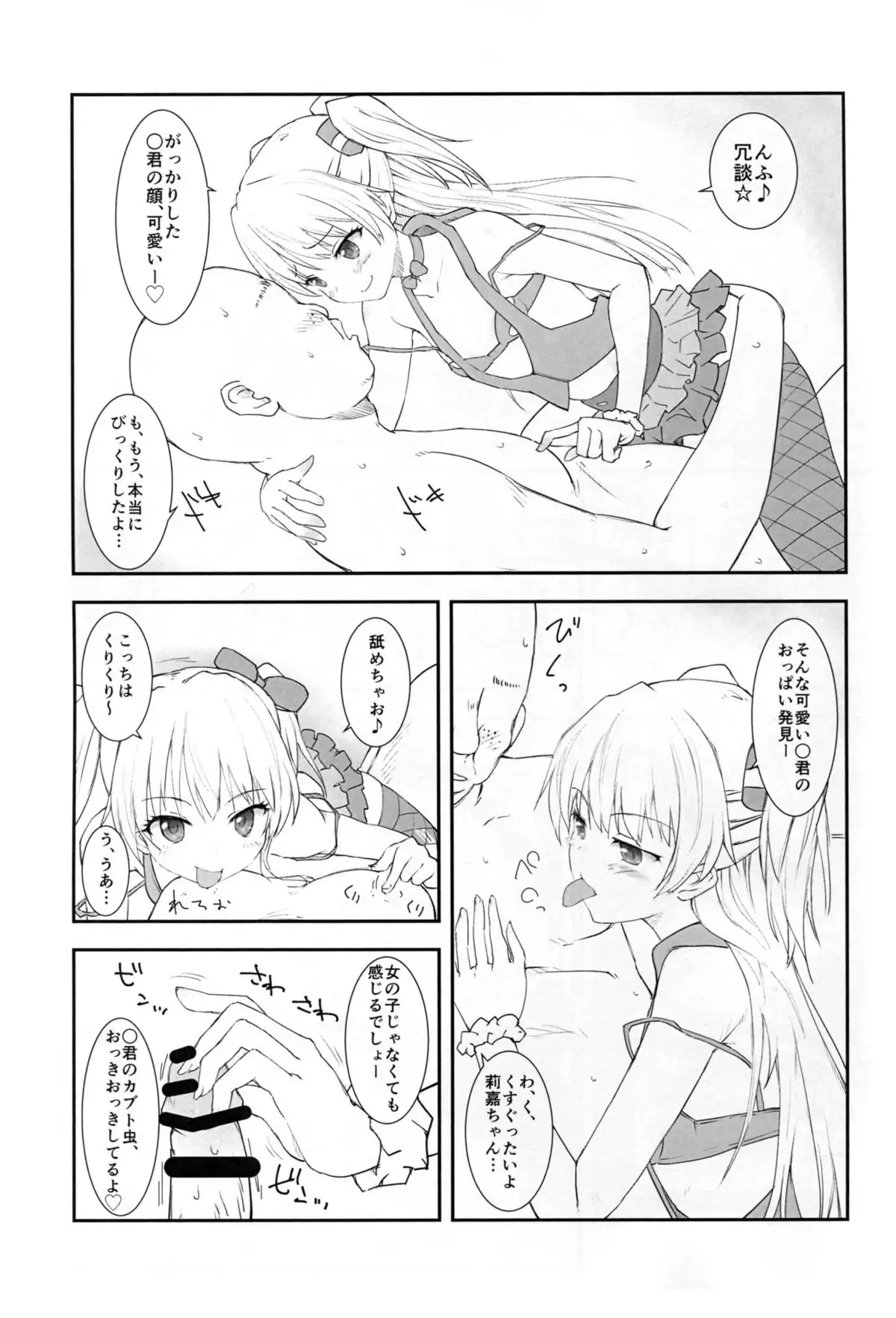JC Rika to Himitsu no Akushukai
